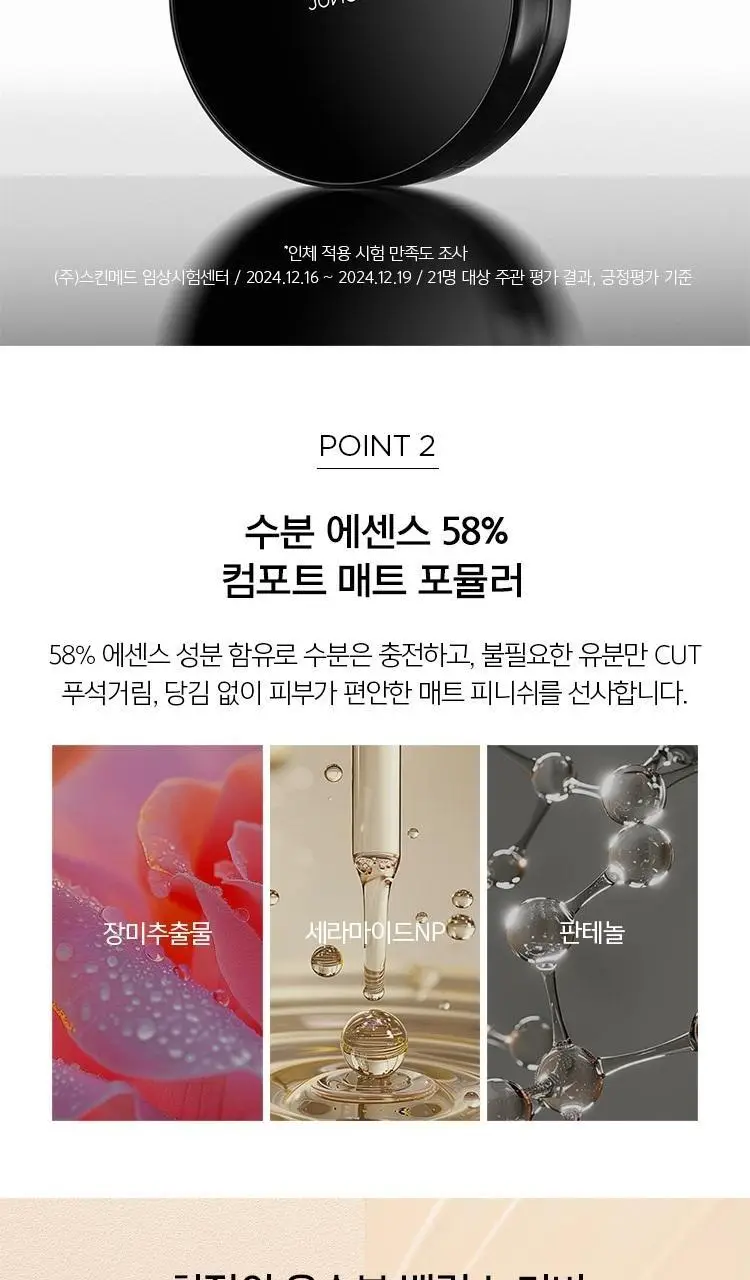[앰플선5ml증정/롱래스팅쿠션] 정샘물 에센셜 스킨 누더 롱웨어 쿠션 (본품+리필) 상세페이지 12